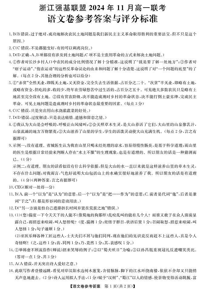 强基联盟高一11月联考--语文答案第1页