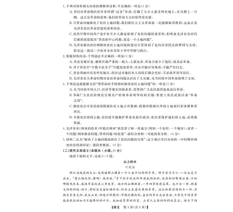 强基联盟高一11月联考--语文试卷第3页
