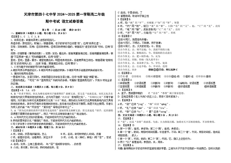 天津市第四十七中学2024-2025学年高二上学期期中语文答案第1页