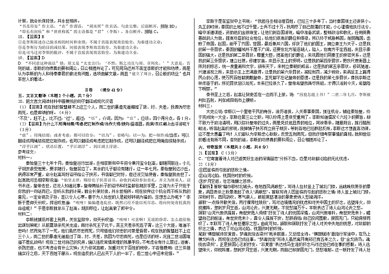 天津市第四十七中学2024-2025学年高二上学期期中语文答案第2页