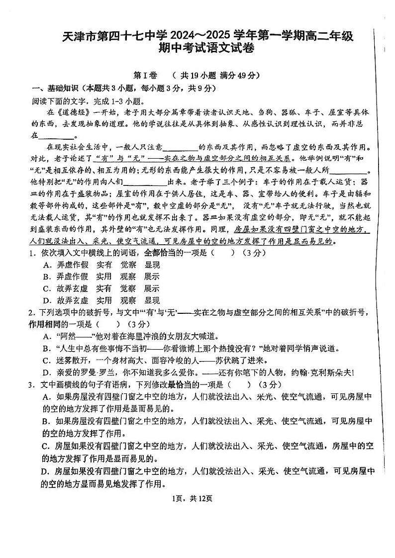 天津市第四十七中学2024-2025学年高二上学期期中语文试卷第1页