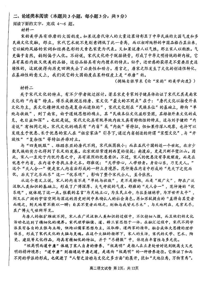 天津市第四十七中学2024-2025学年高二上学期期中语文试卷第2页