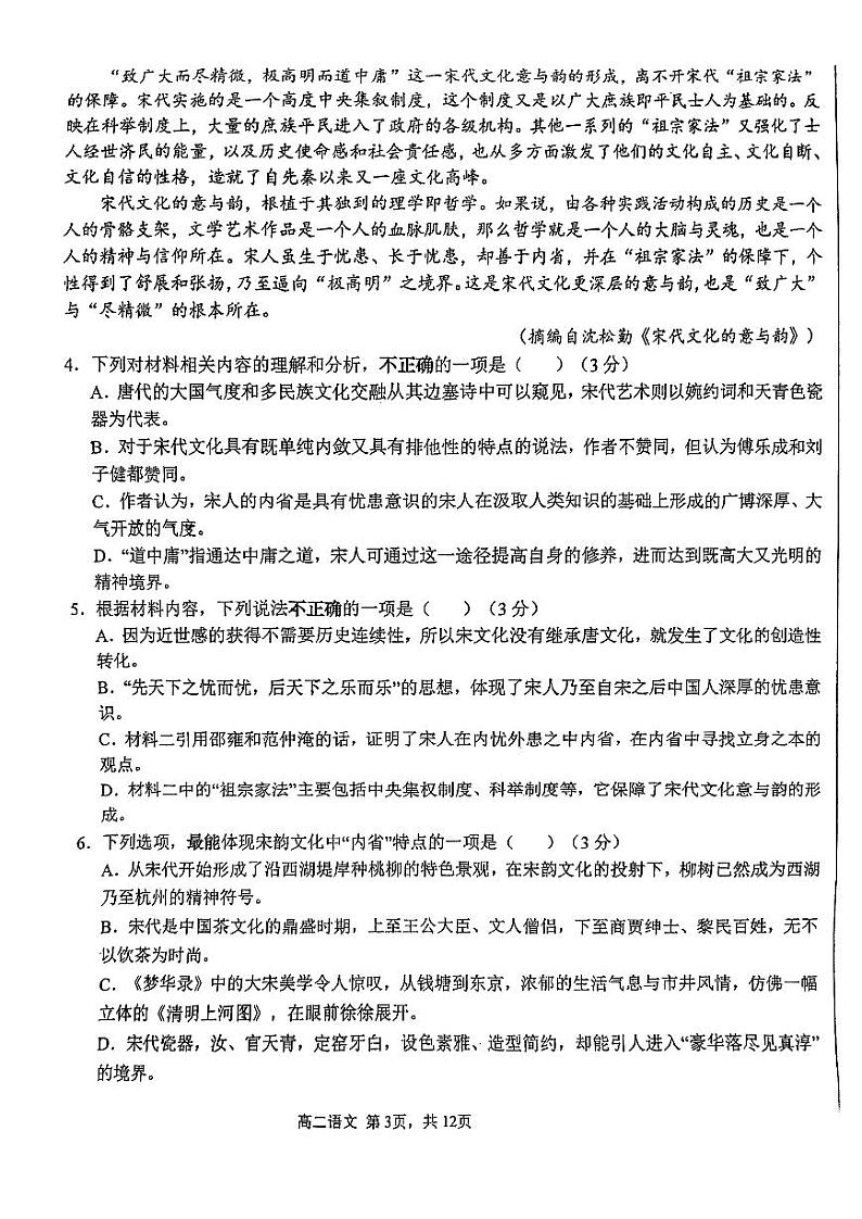 天津市第四十七中学2024-2025学年高二上学期期中语文试卷第3页