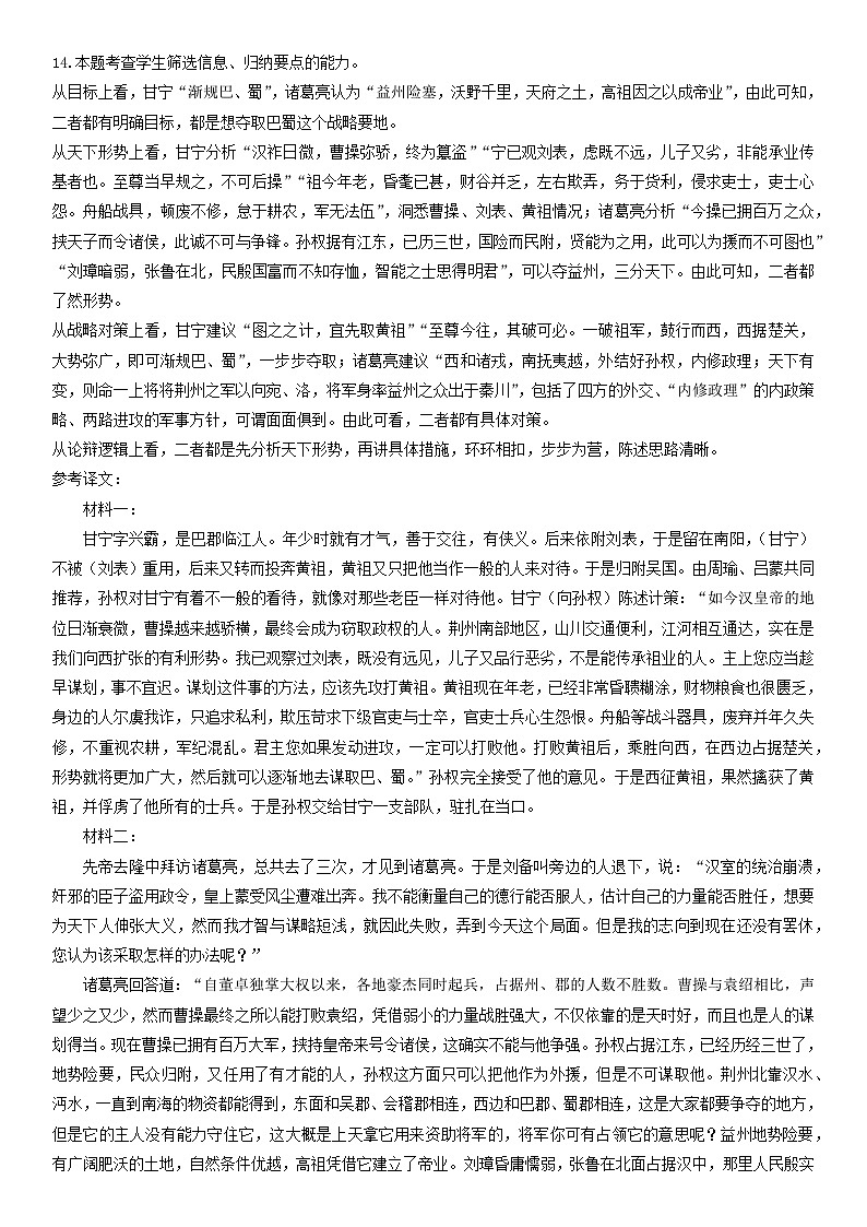 2026届高二上学期期中校校联合考试语文答案第3页
