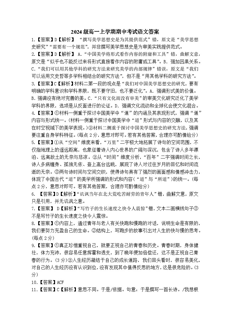 山东省济宁市兖州区2024-2025学年高一上学期期中考试语文试题01