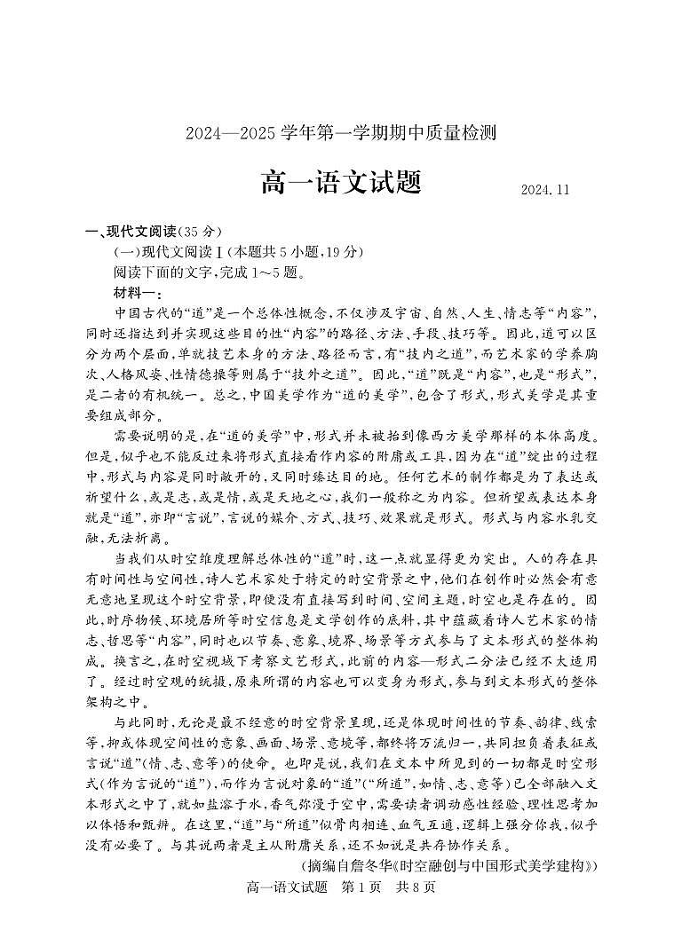 山东省济宁市兖州区2024-2025学年高一上学期期中考试语文试题01