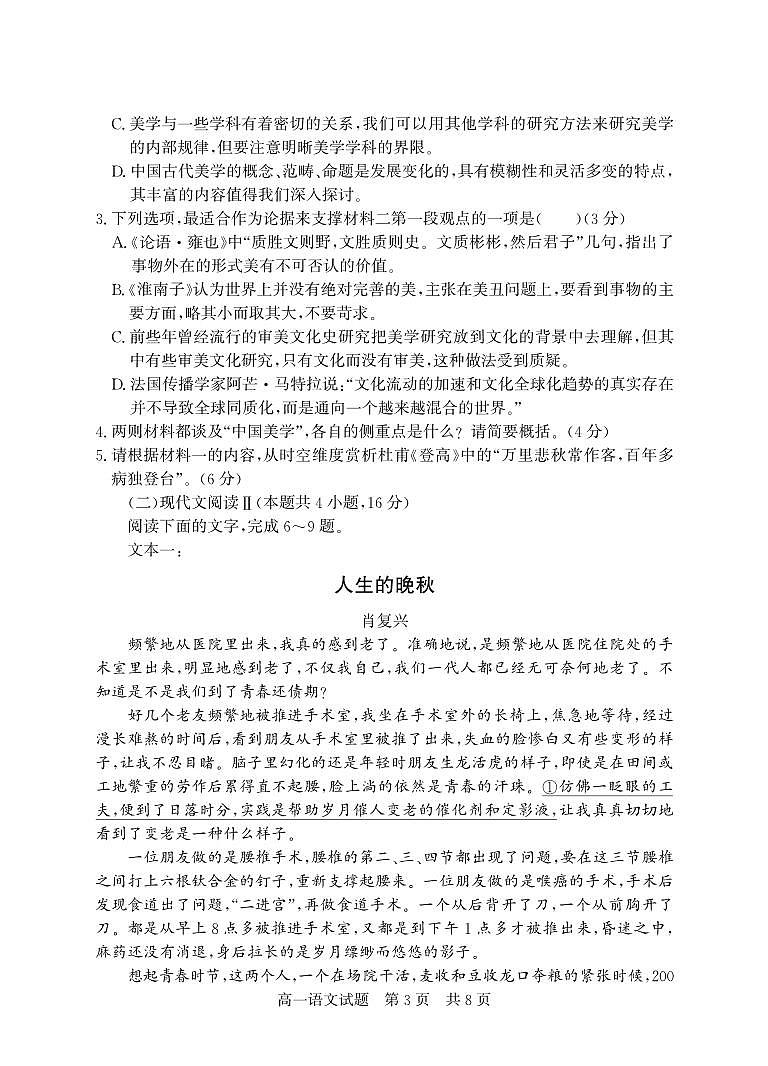 山东省济宁市兖州区2024-2025学年高一上学期期中考试语文试题03