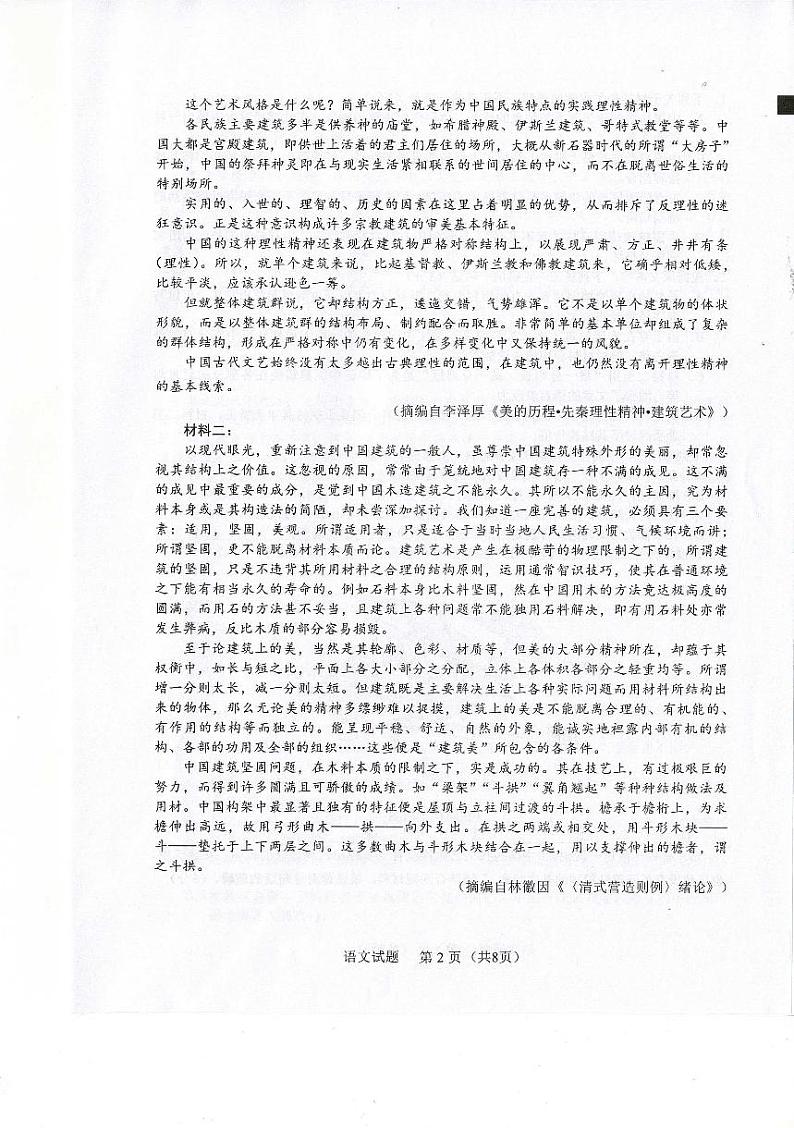 福建省名校联盟2024-2025学年高三上学期期中考试语文试题02