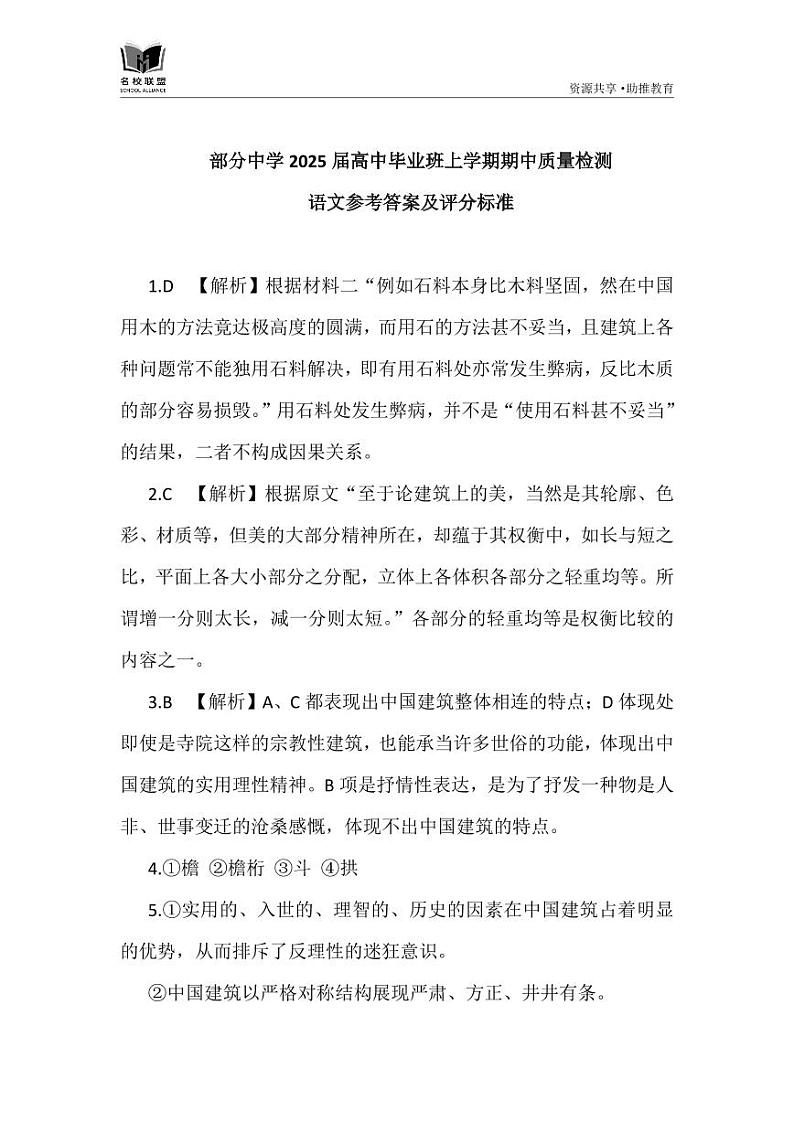 福建省名校联盟2024-2025学年高三上学期期中考试语文试题01