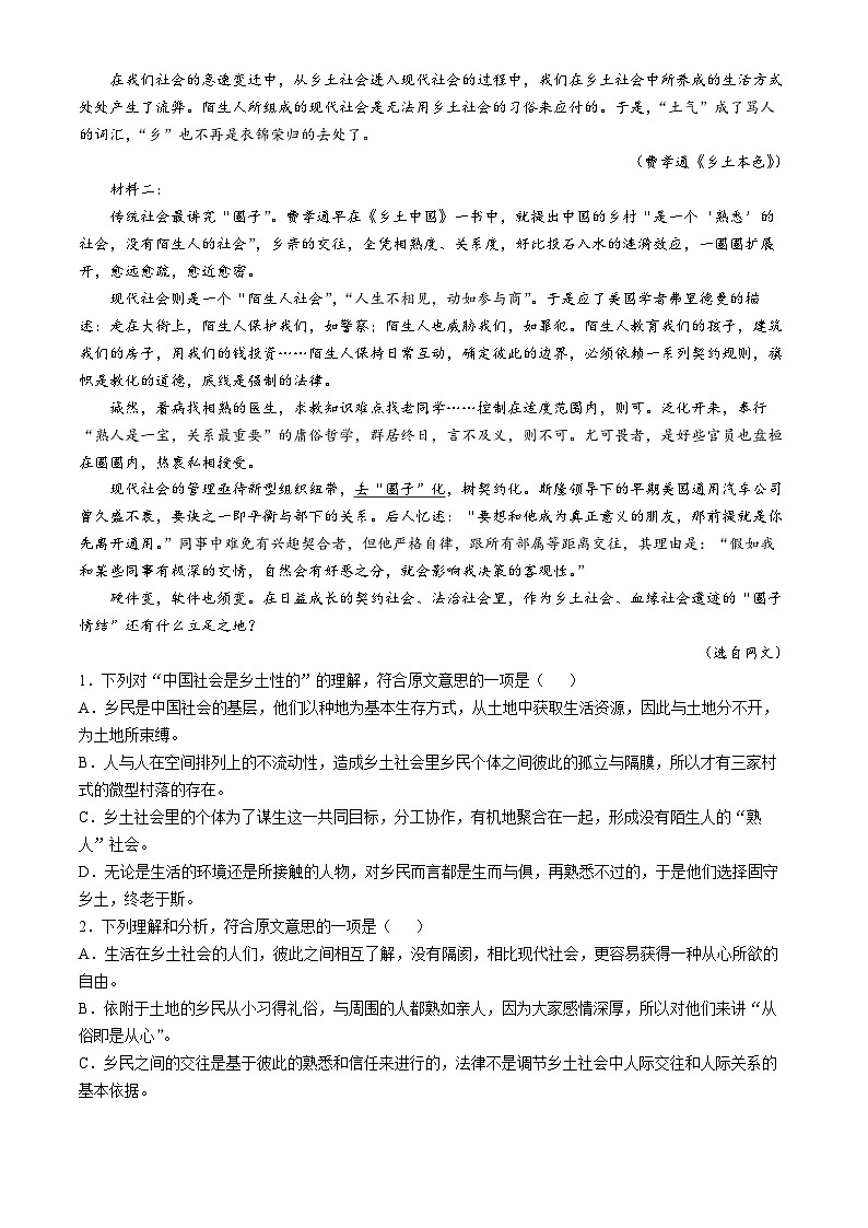 四川省眉山市东坡区校际联考2024-2025学年高一上学期11月期中考试语文试题第2页