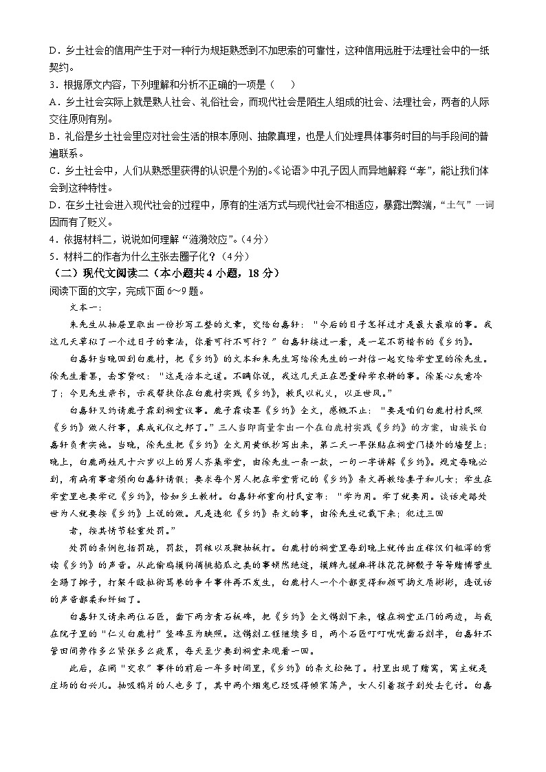 四川省眉山市东坡区校际联考2024-2025学年高一上学期11月期中考试语文试题第3页