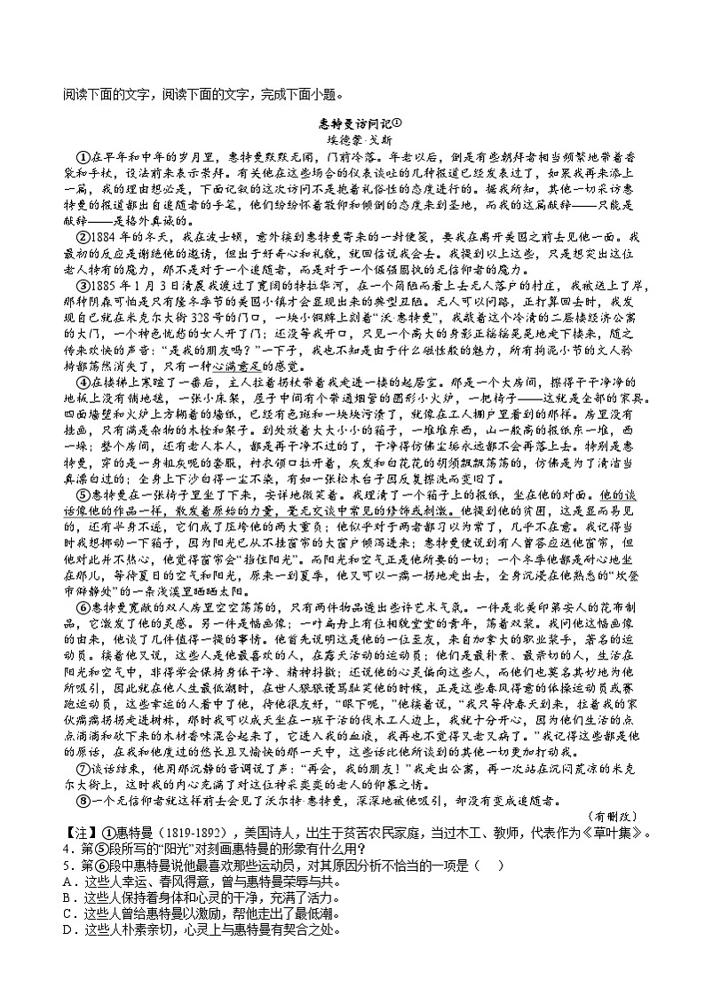 2025届广西壮族自治区梧州市龙圩区高三一模语文试题第2页