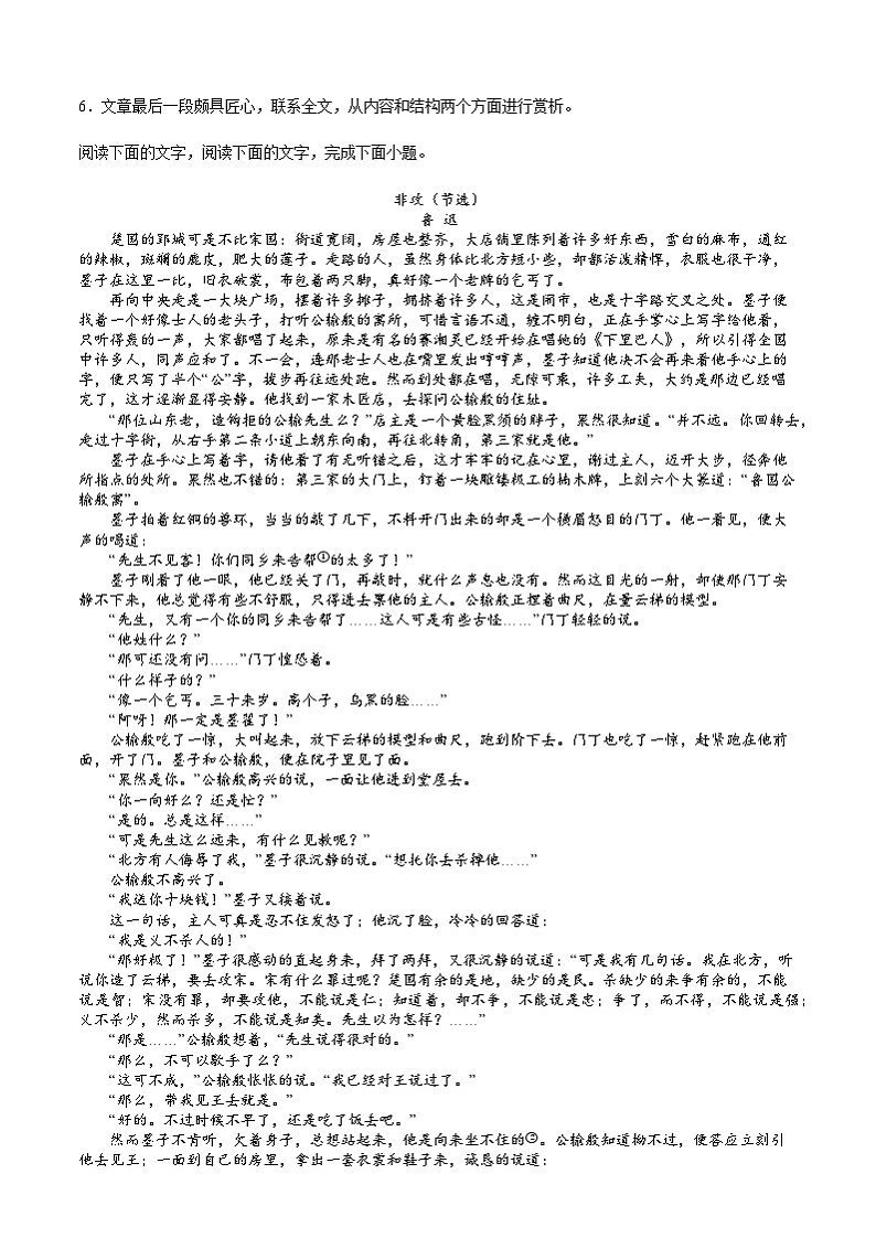 2025届广西壮族自治区梧州市龙圩区高三一模语文试题第3页