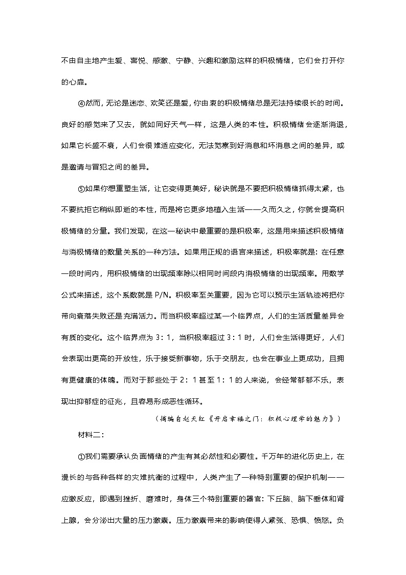 安徽省阜阳市临泉县田家炳实验中学2024-2025学年高三上学期11月期中考试语文试题第2页