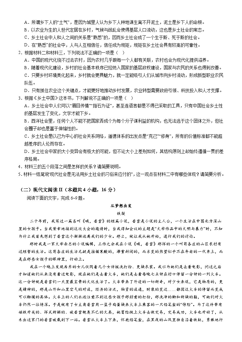 广东省阳江市高新区2024-2025学年高一上学期11月期中考试语文试卷(Word版附答案)第3页