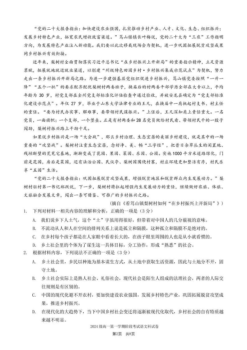 2024级高一第一学期阶段考试语文科试卷第2页