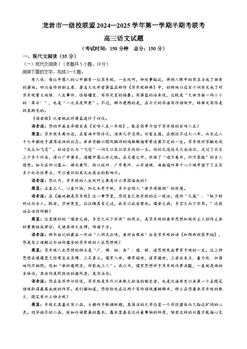 福建省龙岩市一级校联盟2024-2025学年高三上学期11月期中联考语文试卷(Word版附解析)01