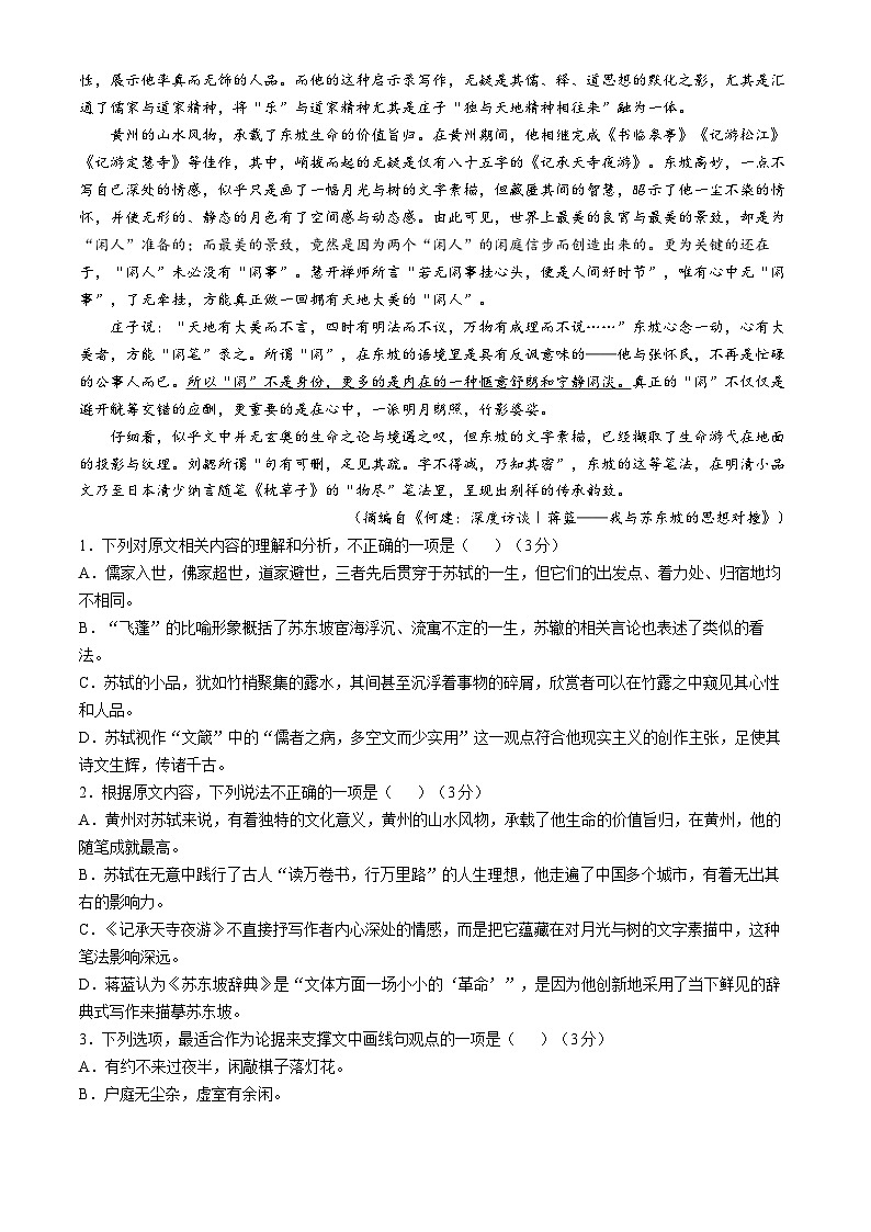 福建省龙岩市一级校联盟2024-2025学年高三上学期11月期中联考语文试卷(Word版附解析)02