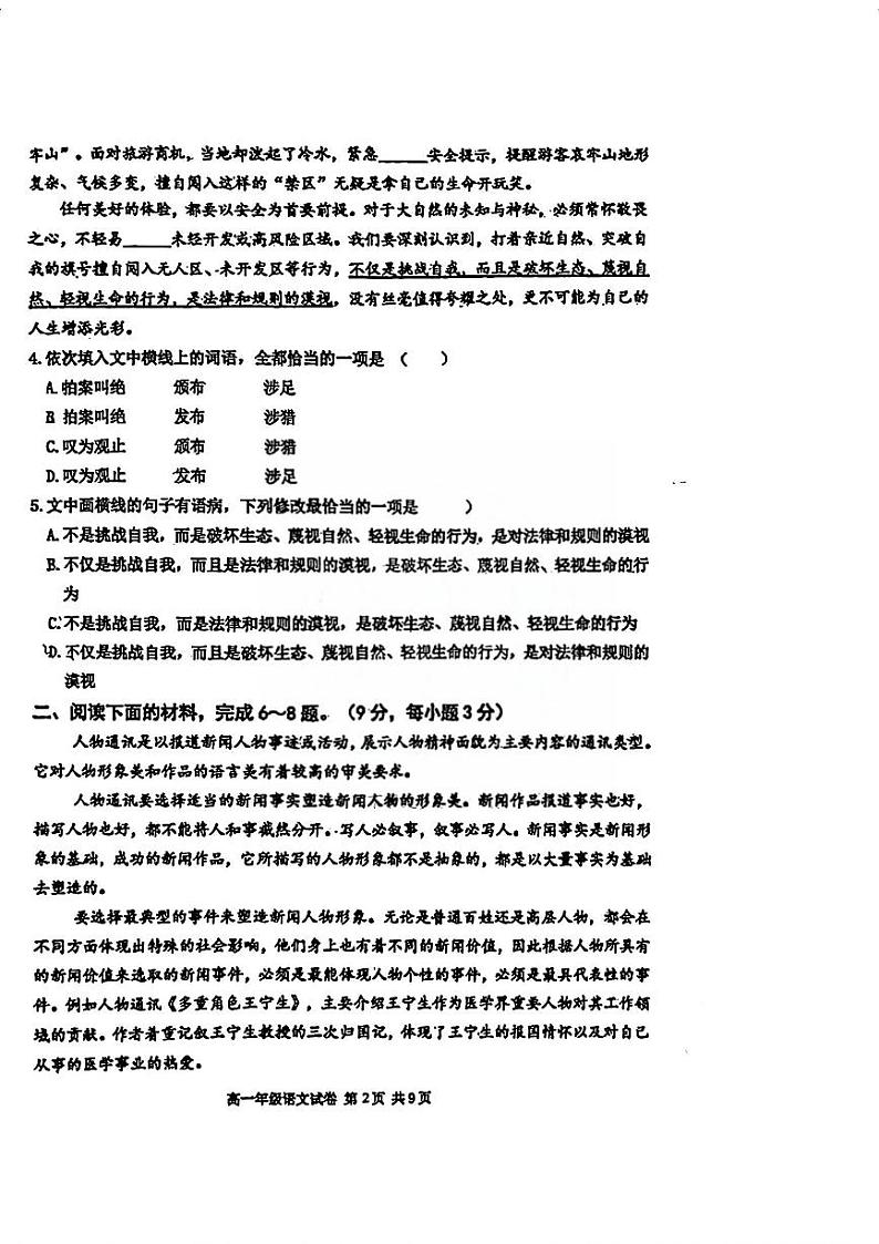 天津市河西区2024-2025学年高一上学期11月期中考试语文试题第2页