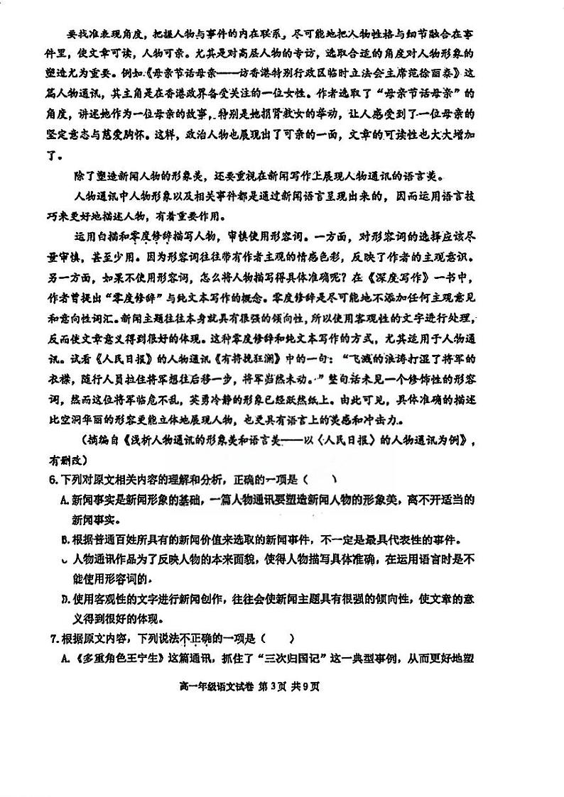 天津市河西区2024-2025学年高一上学期11月期中考试语文试题第3页
