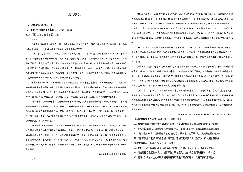 江西省上饶市铅山县实验中学2024-2025学年高二上学期11月语文检测题第1页
