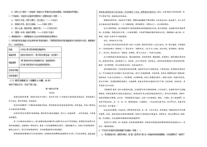 江西省上饶市铅山县实验中学2024-2025学年高二上学期11月语文检测题第2页