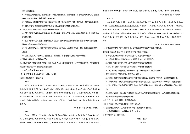 江西省上饶市铅山县实验中学2024-2025学年高二上学期11月语文检测题第3页