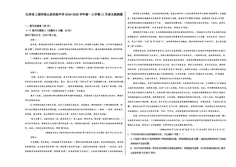 江西省上饶市铅山县实验中学2024-2025学年高一上学期11月语文检测题第1页