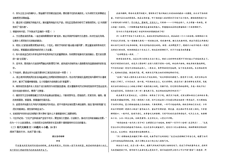 江西省上饶市铅山县实验中学2024-2025学年高一上学期11月语文检测题第2页
