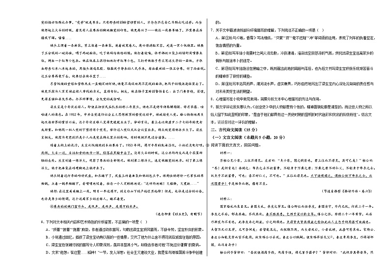 江西省上饶市铅山县实验中学2024-2025学年高一上学期11月语文检测题第3页
