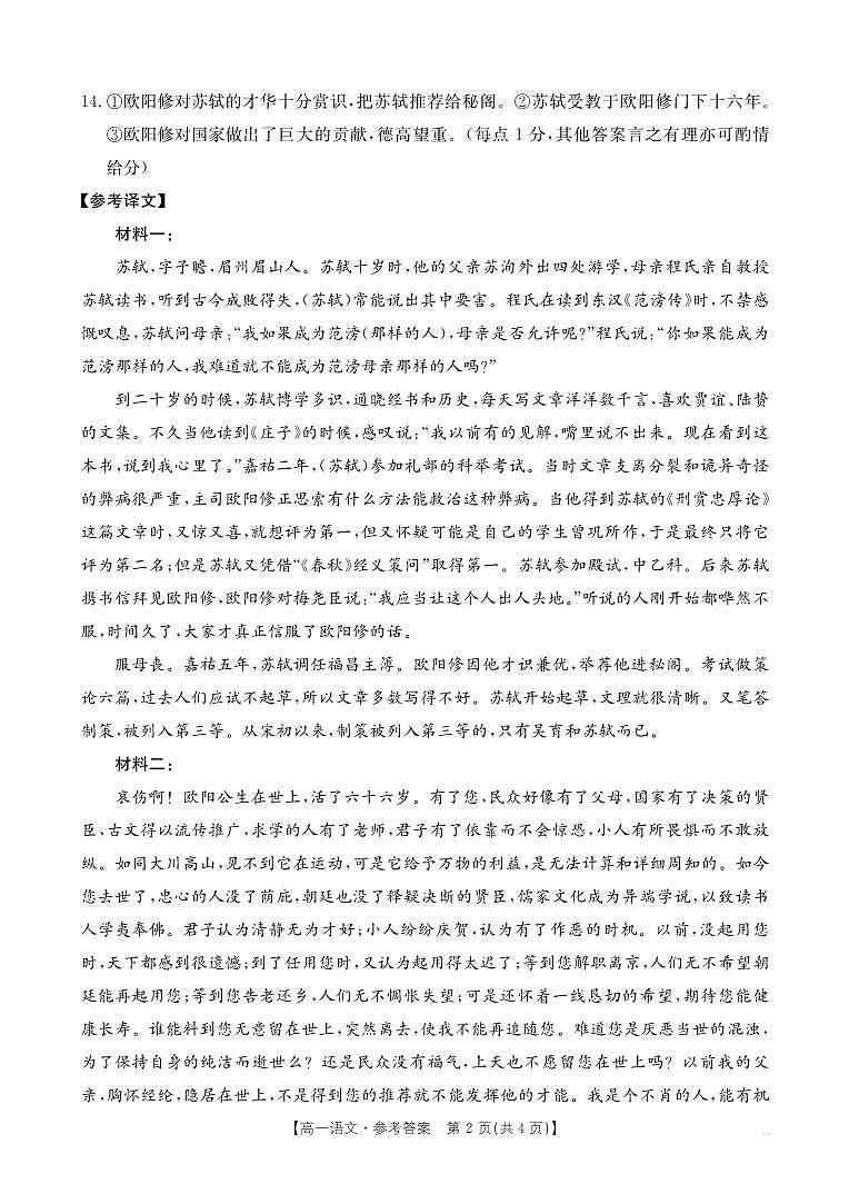 江西省抚州市第一中学、安福中学等多校联考2024-2025学年高一上学期期中考试语文试题02