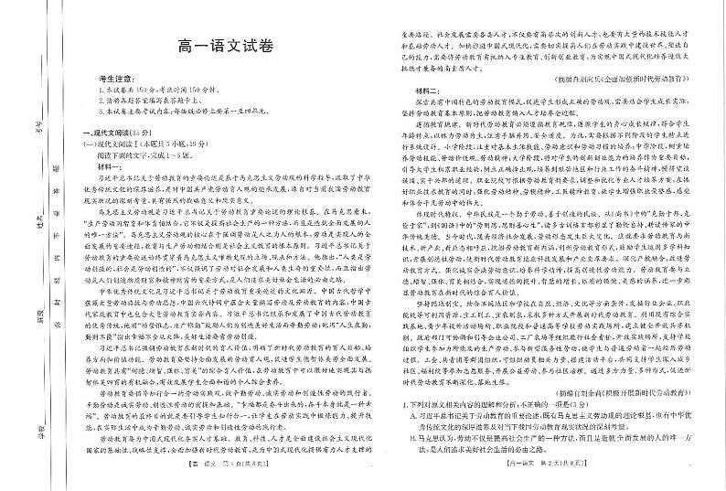 江西省抚州市第一中学、安福中学等多校联考2024-2025学年高一上学期期中考试语文试题01