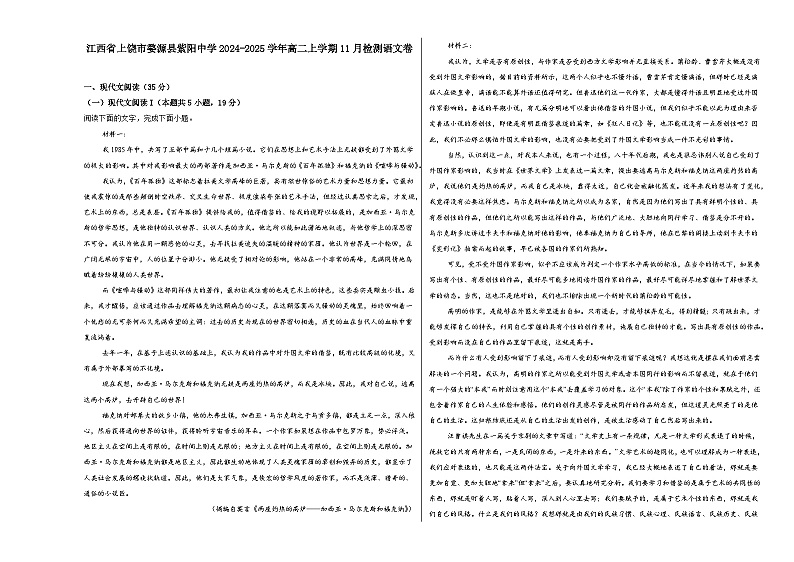 江西省上饶市婺源县紫阳中学2024-2025学年高二上学期11月检测语文卷01