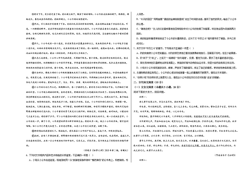 江西省上饶市婺源县紫阳中学2024-2025学年高二上学期11月检测语文卷03