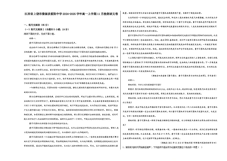 江西省上饶市婺源县紫阳中学2024-2025学年高一上学期11月检测语文卷第1页