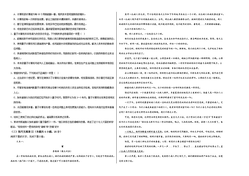 江西省上饶市婺源县紫阳中学2024-2025学年高一上学期11月检测语文卷第2页