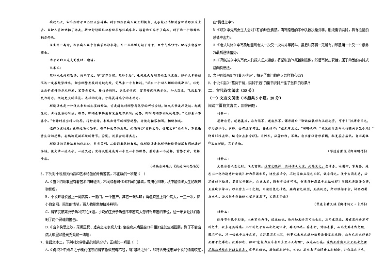 江西省上饶市婺源县紫阳中学2024-2025学年高一上学期11月检测语文卷第3页