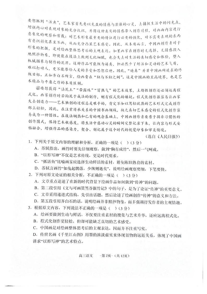 福建省福州市2023_2024学年高三语文上学期期中联考试题pdf02
