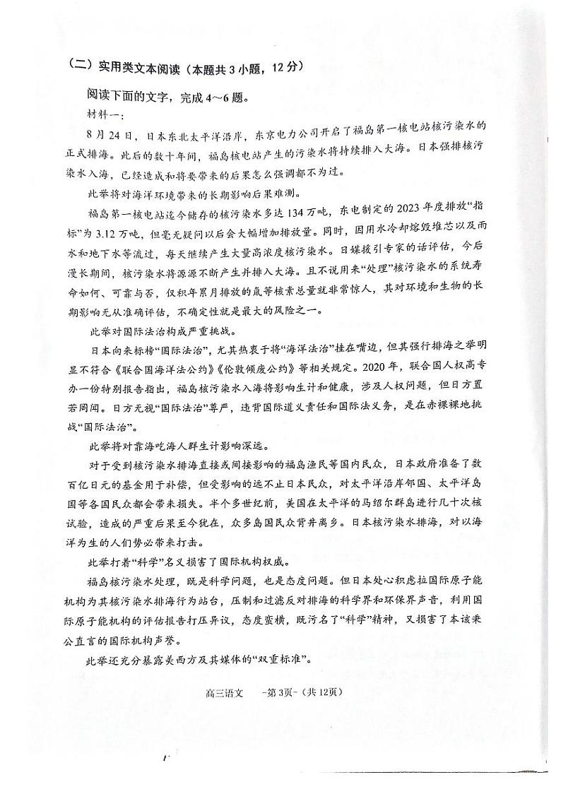 福建省福州市2023_2024学年高三语文上学期期中联考试题pdf03