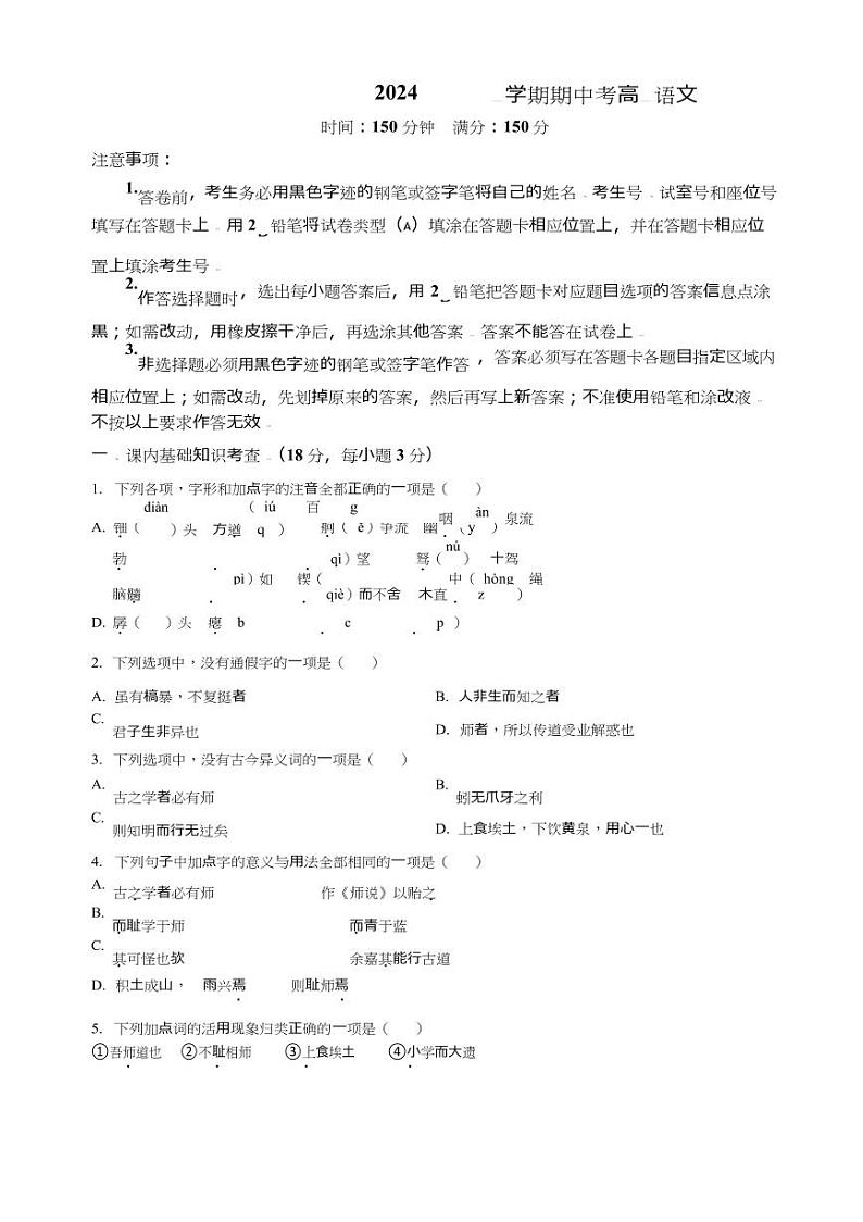 福建省武夷山市2023_2024学年高一语文上学期期中试题pdf01