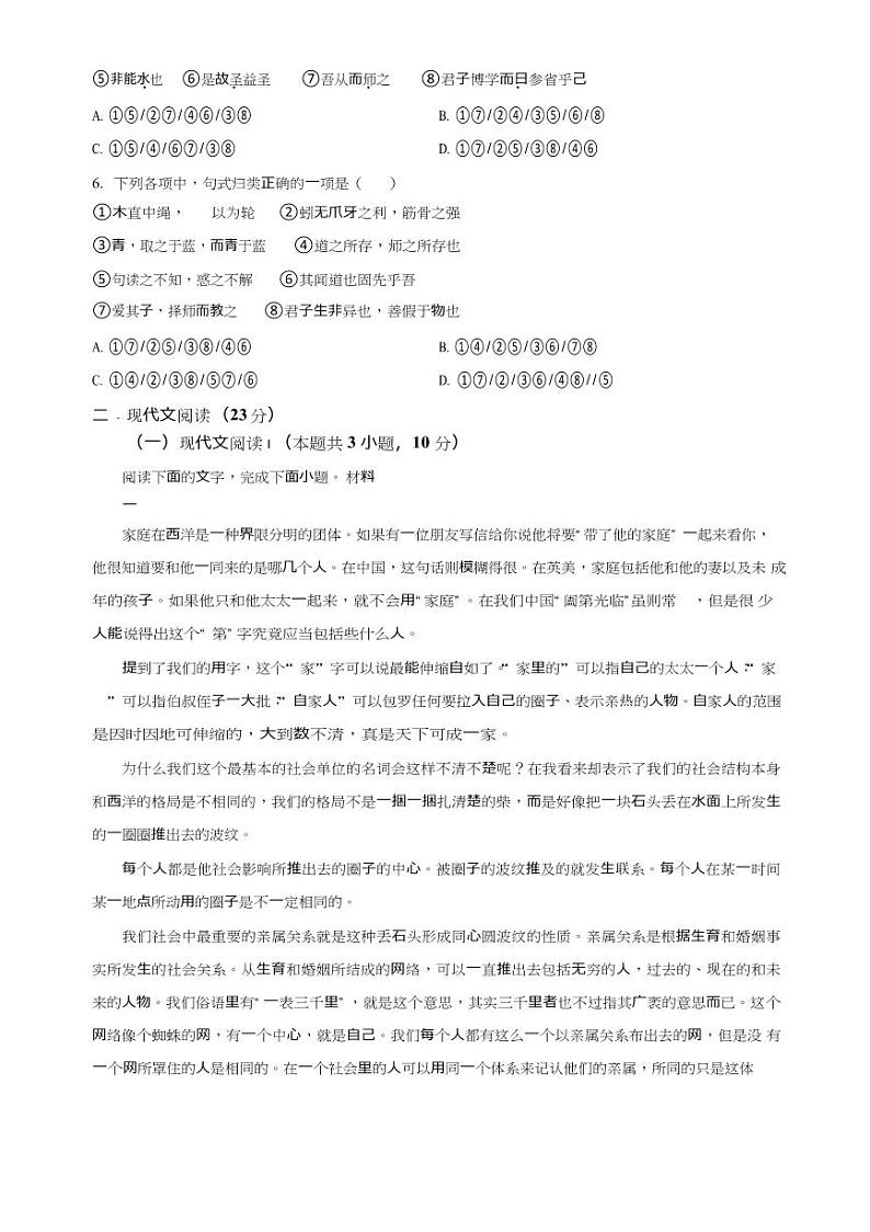 福建省武夷山市2023_2024学年高一语文上学期期中试题pdf02