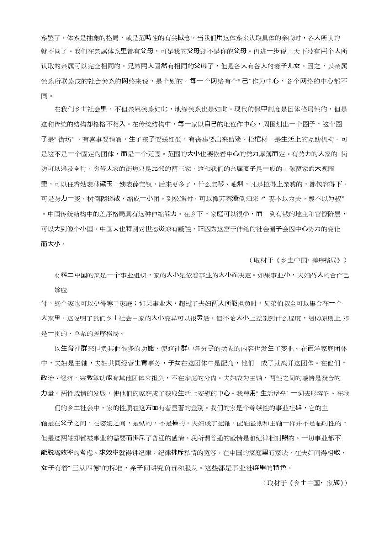 福建省武夷山市2023_2024学年高一语文上学期期中试题pdf03
