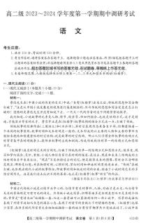 广东省清远市2023_2024学年高二语文上学期期中试题pdf