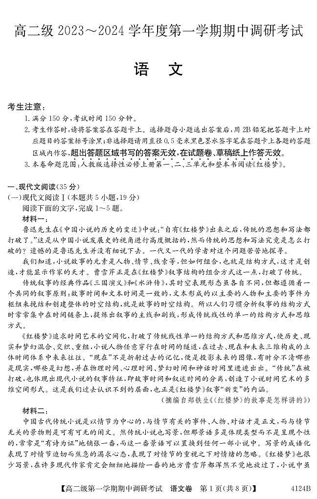 广东省清远市2023_2024学年高二语文上学期期中试题pdf第1页