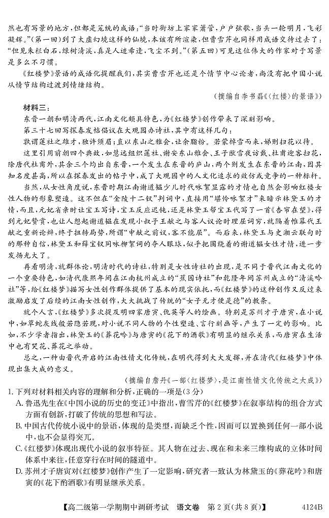 广东省清远市2023_2024学年高二语文上学期期中试题pdf第2页