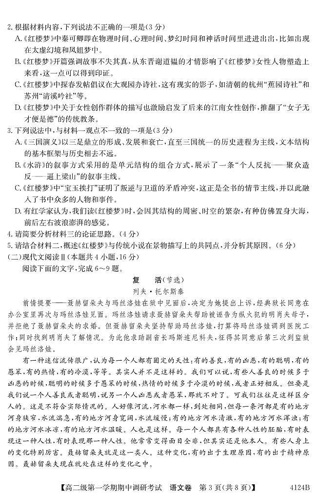 广东省清远市2023_2024学年高二语文上学期期中试题pdf第3页