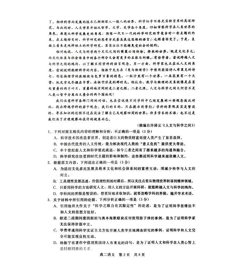 河北省张家口市2023_2024学年高二语文上学期11月月考试题pdf第2页
