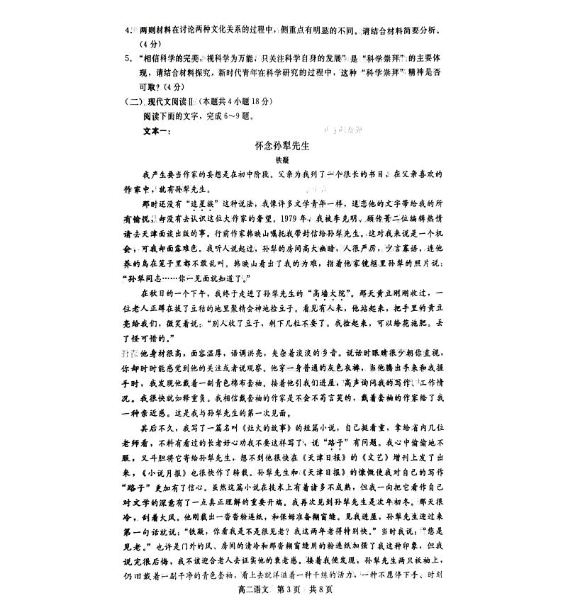 河北省张家口市2023_2024学年高二语文上学期11月月考试题pdf第3页
