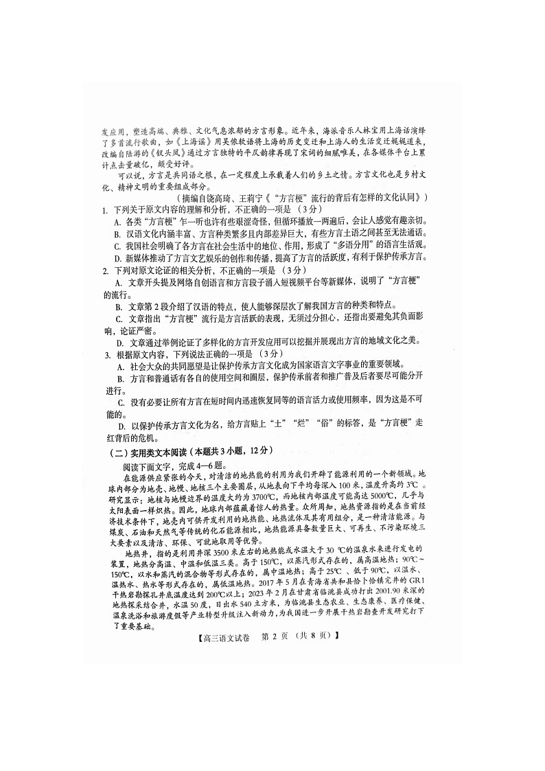 河南省三门峡市2024届高三语文上学期10月阶段性考试期中试题扫描版无答案第2页