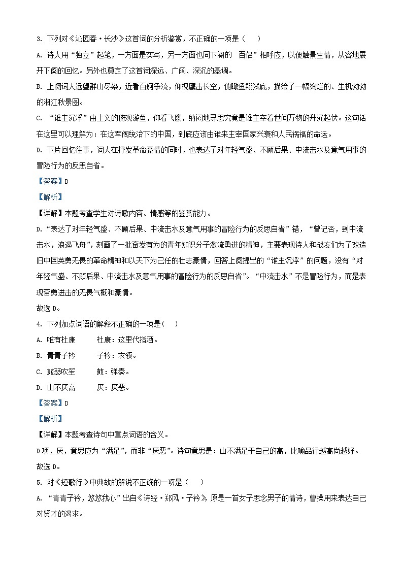 天津市2023_2024学年高一语文上学期10月月考题含解析第2页